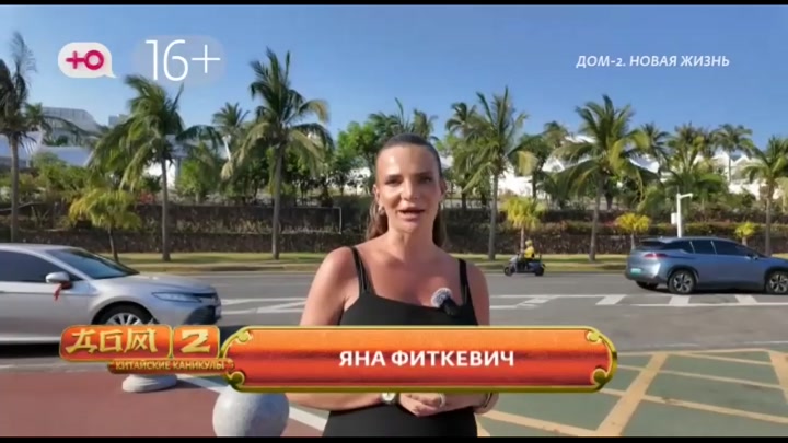 дом 2 смотреть онлайн - день 7887 - эфир 02.04.2026 - Новая любовь