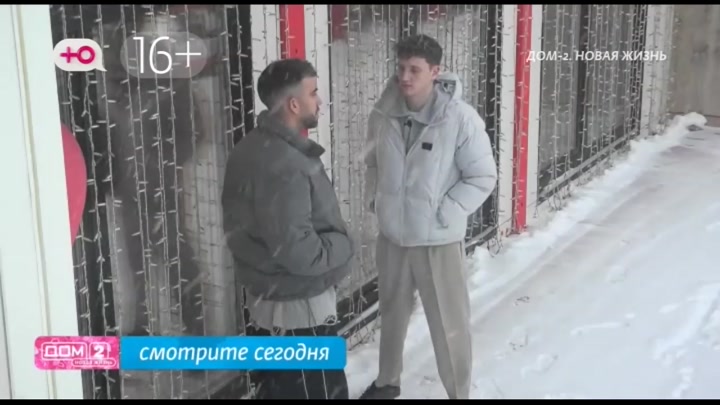 дом 2 смотреть онлайн - день 7830 - эфир 04.02.2026 - Любовь в сити