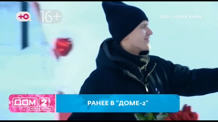 дом 2 смотреть онлайн - день 7831 - эфир 05.02.2026 - Новая любовь