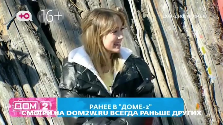 дом 2 смотреть онлайн - день 7891 - эфир 06.04.2026 - Новая любовь