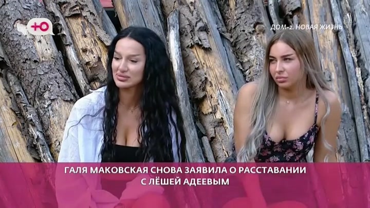 дом 2 смотреть онлайн - день 7983 - эфир 07.07.2026 - После заката