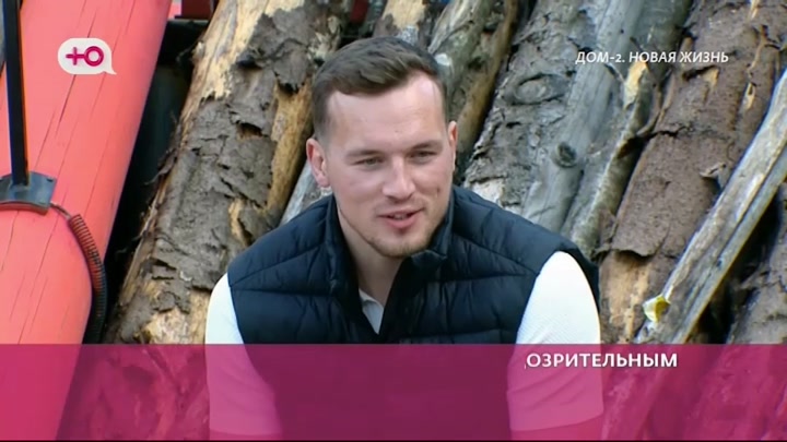 дом 2 смотреть онлайн - день 7954 - эфир 08.06.2026 - После заката