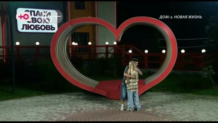 дом 2 смотреть онлайн - день 7682 - эфир 09.09.2025 - Новая любовь