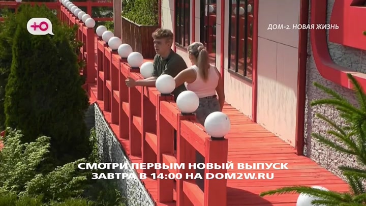 дом 2 смотреть онлайн - день 7960 - эфир 14.06.2026 - Новая любовь