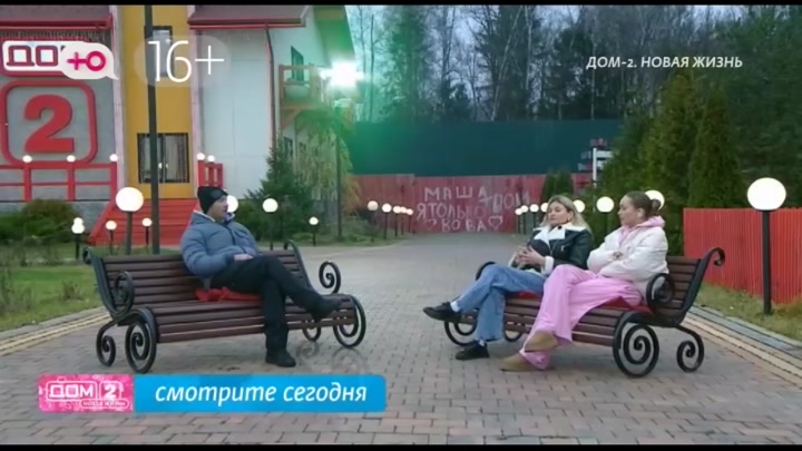 дом 2 смотреть онлайн - день 7778 - эфир 14.12.2025 - Любовь в сити