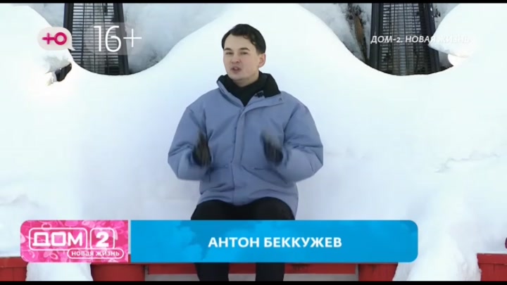 дом 2 смотреть онлайн - день 7842 - эфир 16.02.2026 - Новая любовь