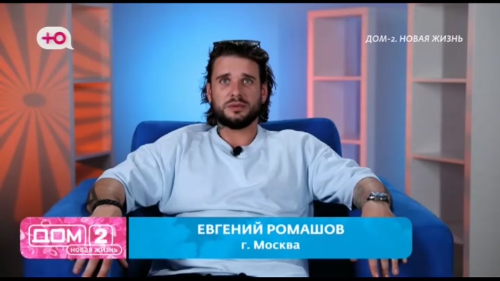 дом 2 смотреть онлайн - день 8023 - эфир 16.08.2026 - Новая любовь