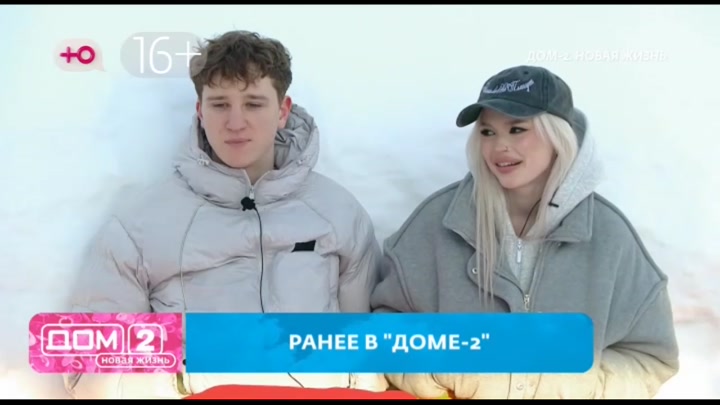 дом 2 смотреть онлайн - день 7843 - эфир 17.02.2026 - Новая любовь