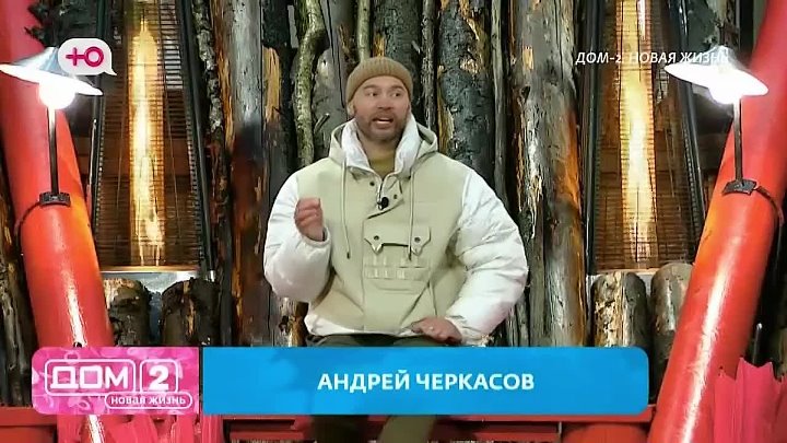 дом 2 смотреть онлайн - день  - эфир 17.04.2026 - После заката