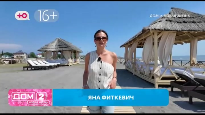 дом 2 смотреть онлайн - день 7599 - эфир 18.06.2025 - Новая любовь