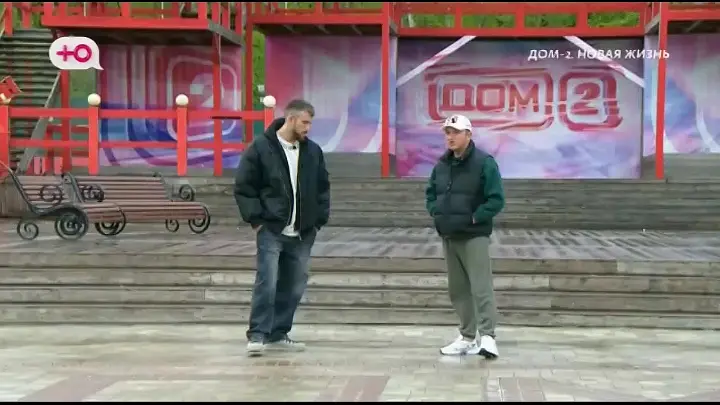 дом 2 смотреть онлайн - день 7569 - эфир 19.05.2025 - Любовь в сити