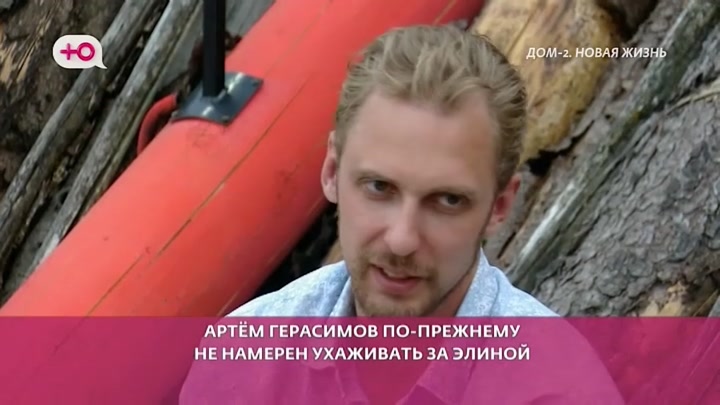 дом 2 смотреть онлайн - день 7965 - эфир 19.06.2026 - После заката