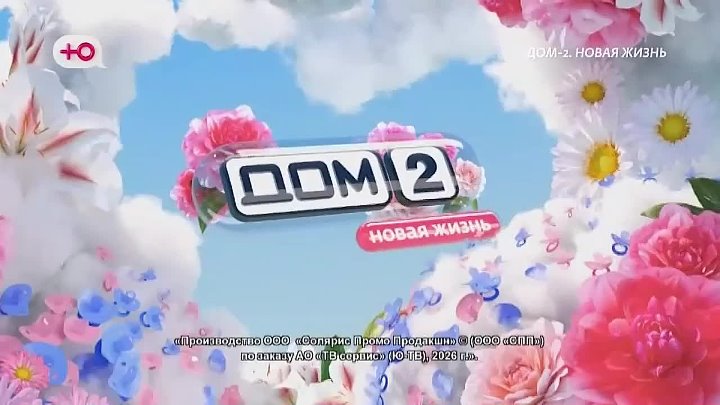 дом 2 смотреть онлайн - день 7910 - эфир 25.04.2026 - Новая любовь