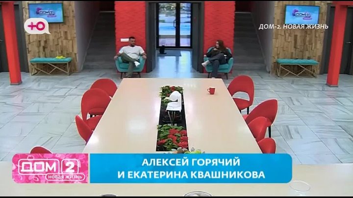 дом 2 смотреть онлайн - день 7367 - эфир 29.10.2024 - Новая любовь