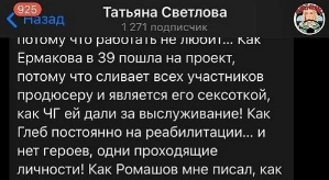 Татьяна Светлова: Она сливает всех участников продюсеру