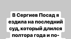 Александра Черно: Неужели справедливость ещё существует