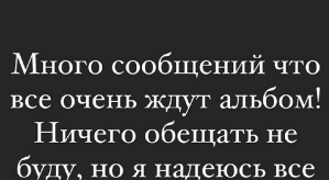 Максим Моргенштерн: Все очень ждут альбом!