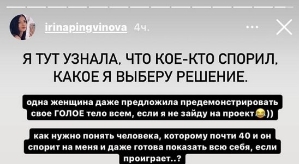 Ирина Пингвинова: Как можно быть настолько обиженной?