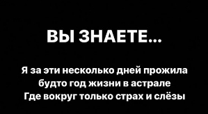 Алена Савкина: Вокруг только страх и слезы