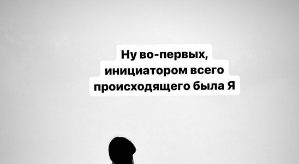 Анастасия Лисова: Ни оскорблений, ни абьюза, ни измен