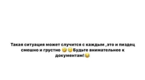 Анастасия Балтер: Мои документы в помойке