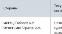 Алиана Устиненко: Раз суд, так суд!