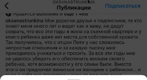 Оксана Стрункина: Я верю и надеюсь на ваше понимание