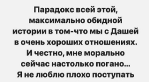 Александра Черно: Даша ушла не из-за меня