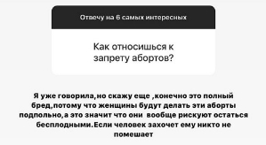 Анастасия Балтер: Это всё неправда