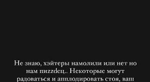 Евгений Ромашов: Хейтеры намолили, что ли...