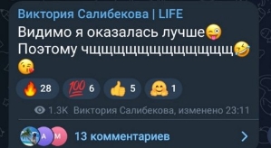 Виктория Салибекова: Убрала из нашей жизни лишнее звено