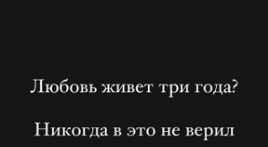 Анастасия Ромашова: Я не отвечаю за его слова!