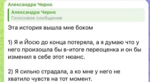 Александра Черно: Нас отправили на свидание