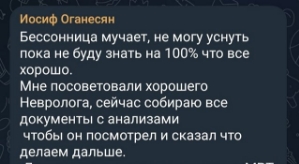 Иосиф Оганесян: Бессонница мучает