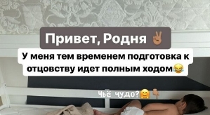 Роман Капаклы: Подготовка к отцовству
