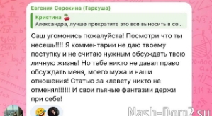 Александра Черно: Я очень преданный человек