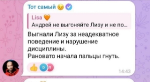 Андрей Черкасов: Выгнали Лизу