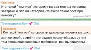 Катя Скалон: Жил со мной, а страдает по другой даме
