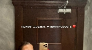 Алёна Савкина: Друзья, у меня новость