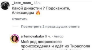 Александра Артёмова: Мой род из Тирасполя