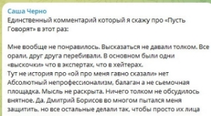 Александра Черно: Балаган, а не съёмочная площадка