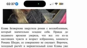 Клава Безверхова в шоке от новостей о своих отношениях