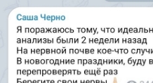 Александра Черно: Кое-что случилось на нервной почве