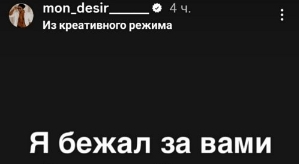 Мондезир Свет-Амур: Я понимаю, что ты ненасытная...