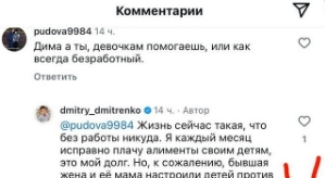 Дмитрий Дмитренко: Бывшая опять не даёт общаться с дочками