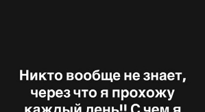 Александра Черно: Я устала бороться с этой историей