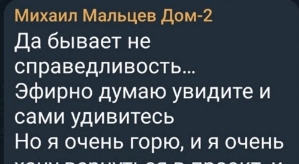 Михаил Мальцев: До новых встреч