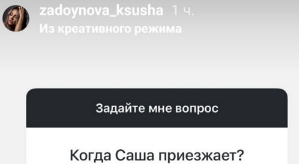 Ксения Задойнова: У меня нет на это времени
