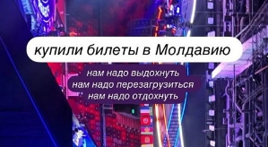 Элина Рахимова: Купили билеты в Молдавию