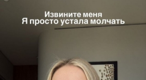 Милена Безбородова: Я просто устала молчать